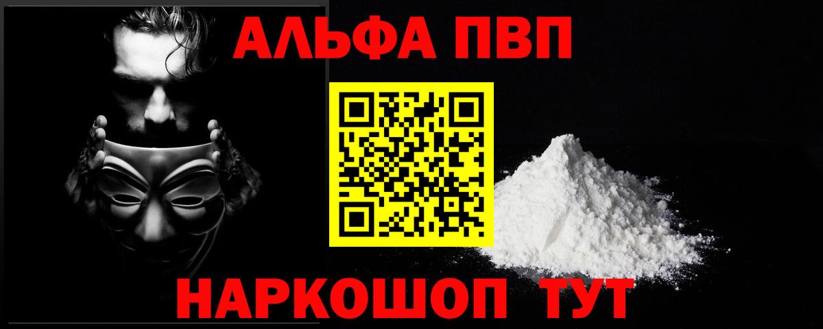Альфа ПВП VHQ  Вход с VPN  A PVP кристаллы  наркотики  Кохма 