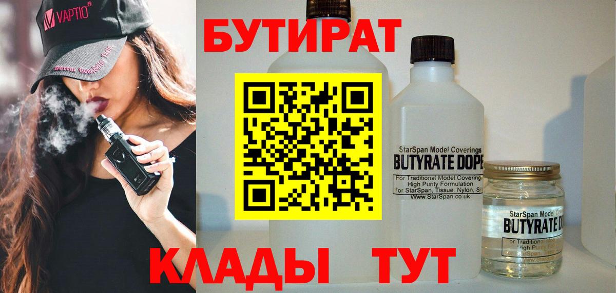 Бутират  Вход с VPN  Кохма  Бутират BDO 