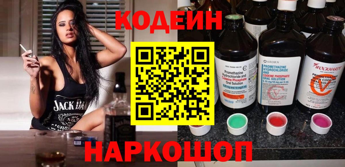 Кодеиновый сироп Lean Purple Drank  Вход с VPN  Кохма 