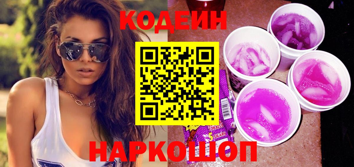 Codein напиток Lean (лин) Кохма