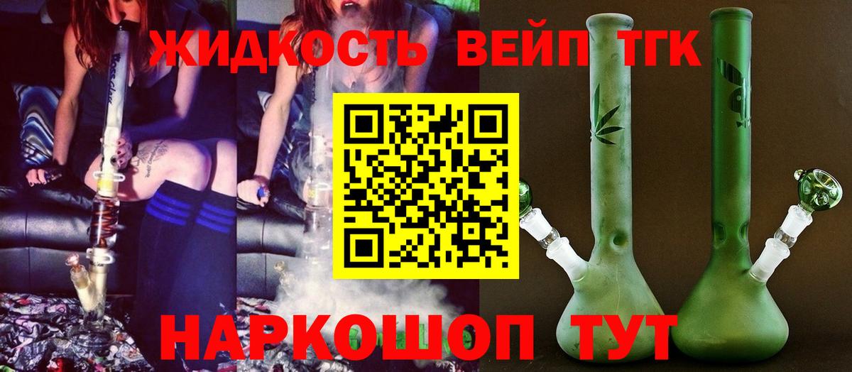 ТГК вейп  ТГК концентрат  Вход с VPN  Кохма 